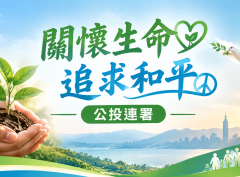 兩岸和平公投連署